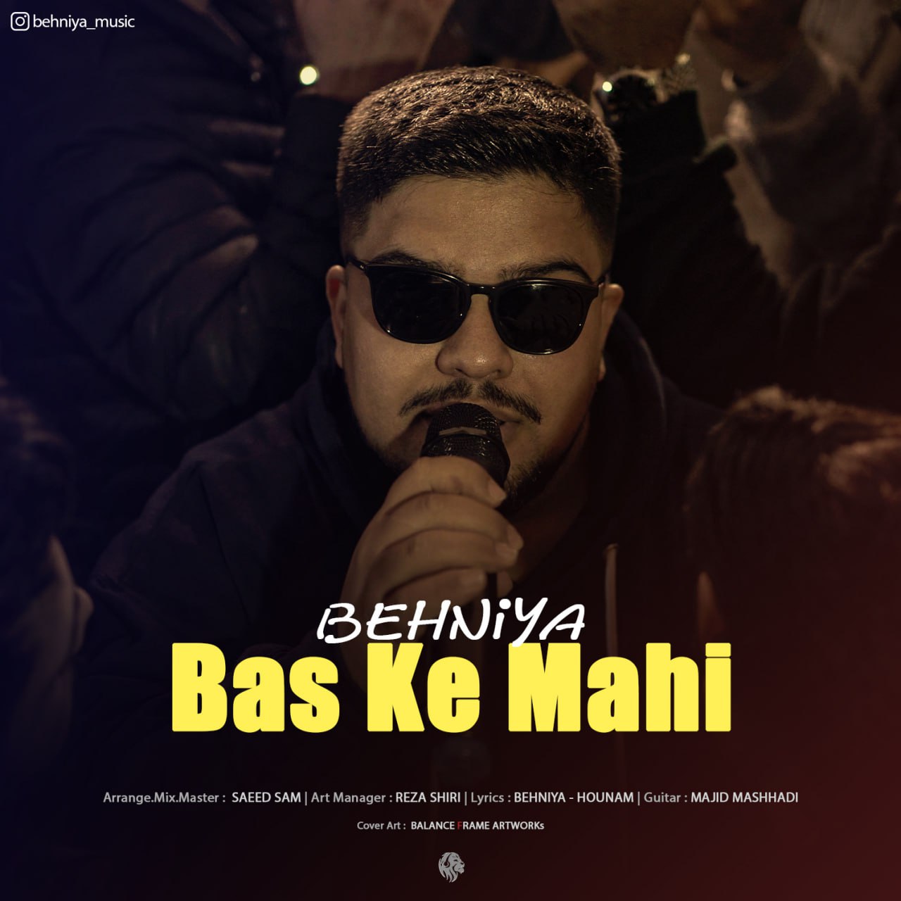 بهنیا بس که ماهی