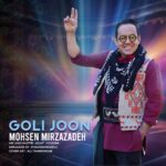 دانلود آهنگ جدید محسن میرزازاده به نام گلی جون