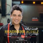 دانلود آهنگ جدید شادمهر عقیلی به نام غمت نباشه ( هوش مصنوعی )