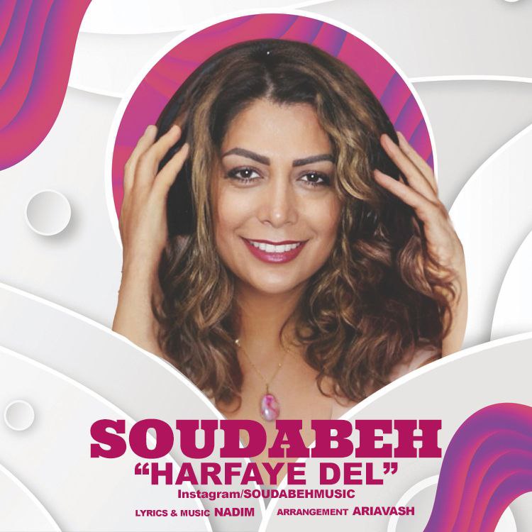 سودابه حرفای دل