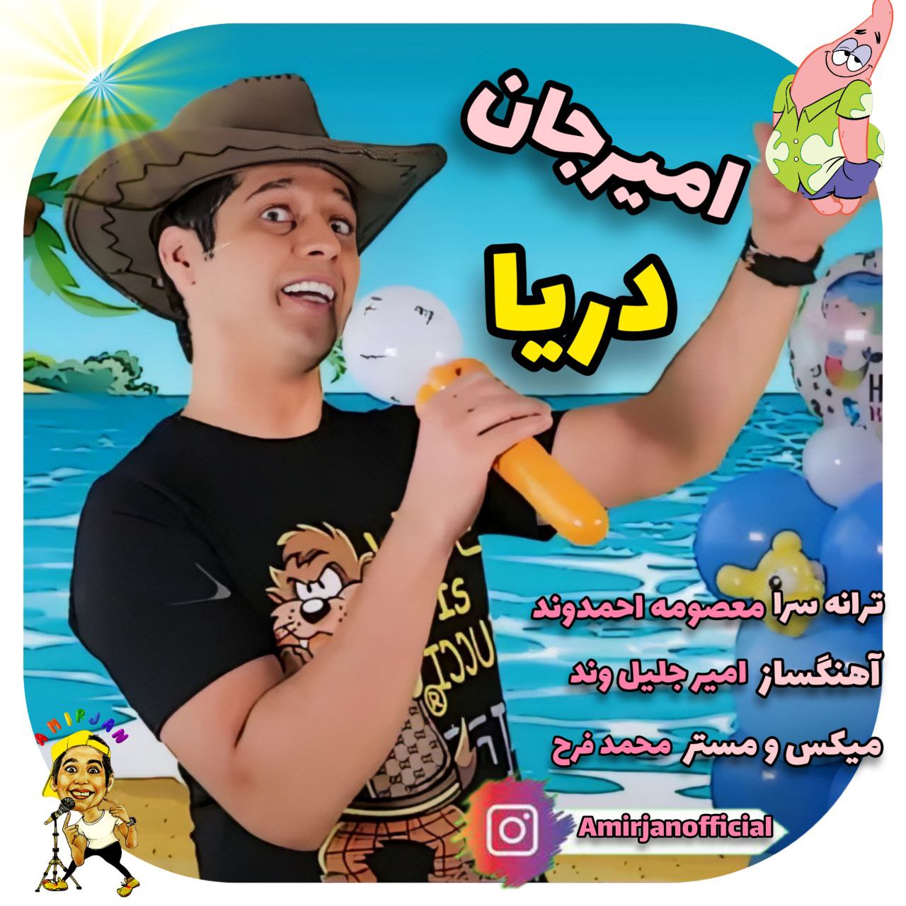 دانلود آهنگ جدید امیرجان به نام دریا