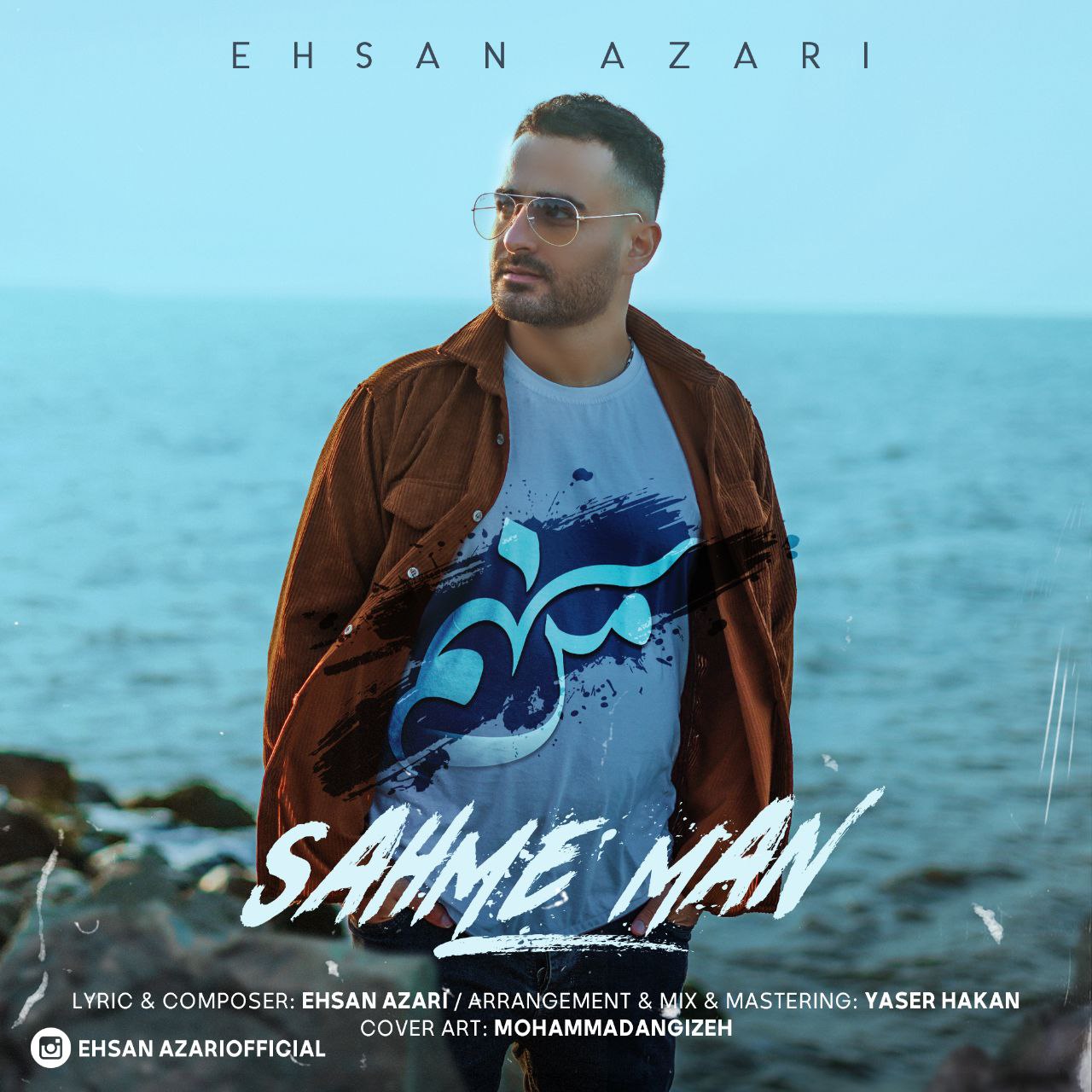 احسان آذری سهم من