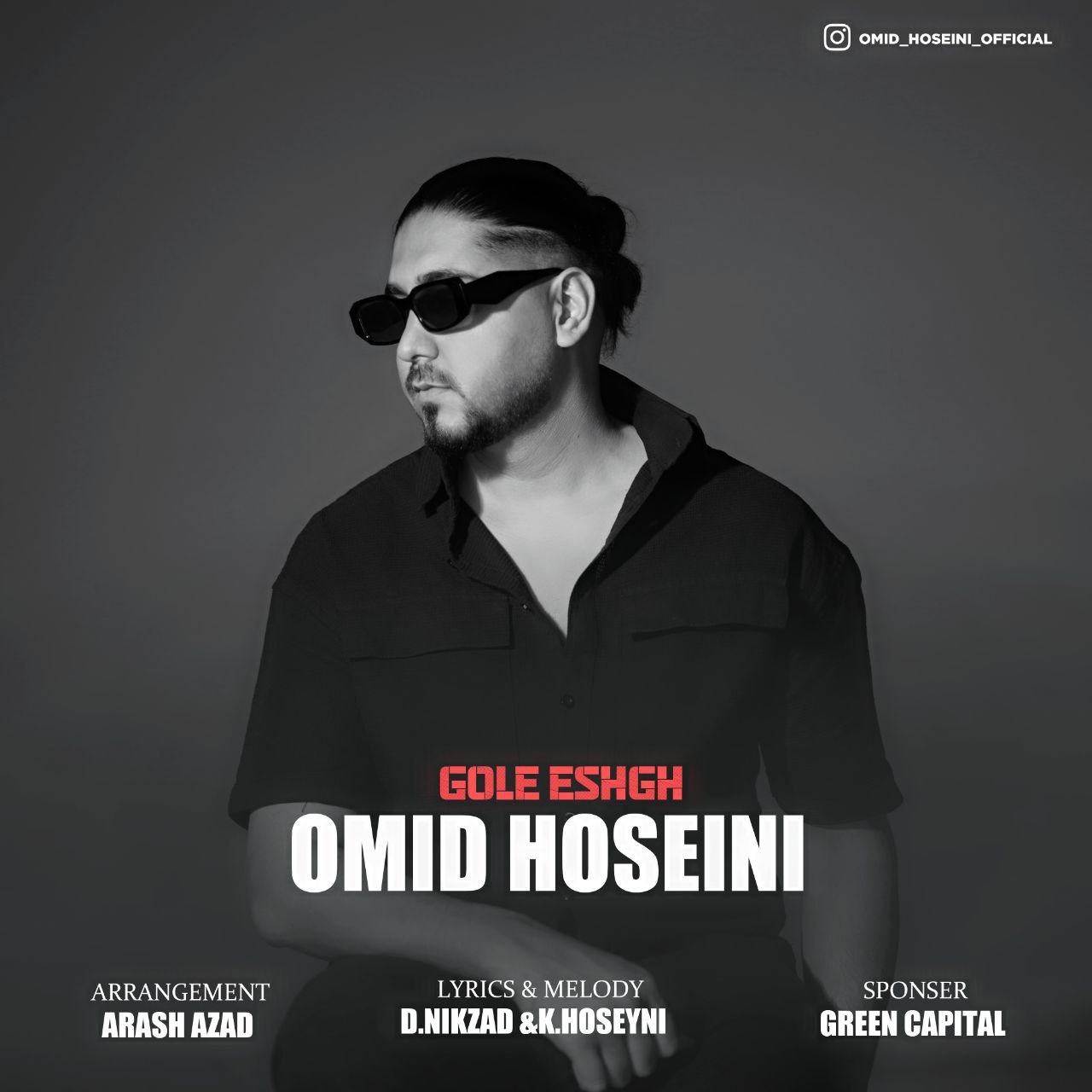 دانلود آهنگ جدید امید حسینی به نام گل عشق