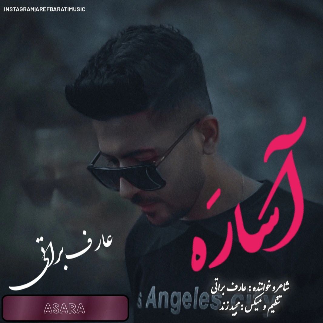 عارف براتی آسارَه