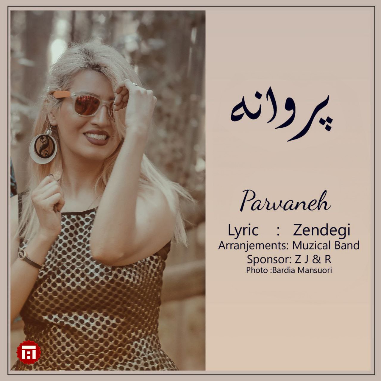 دانلود آهنگ جدید زندگی به نام پروانه