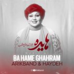 دانلود آهنگ جدید هایده به نام با همه قهرم