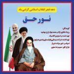 دانلود آهنگ جدید رزیتا دغلاوی نژاد و محمدجواد زارع مهذبیه به نام نور حق ( دکلمه )