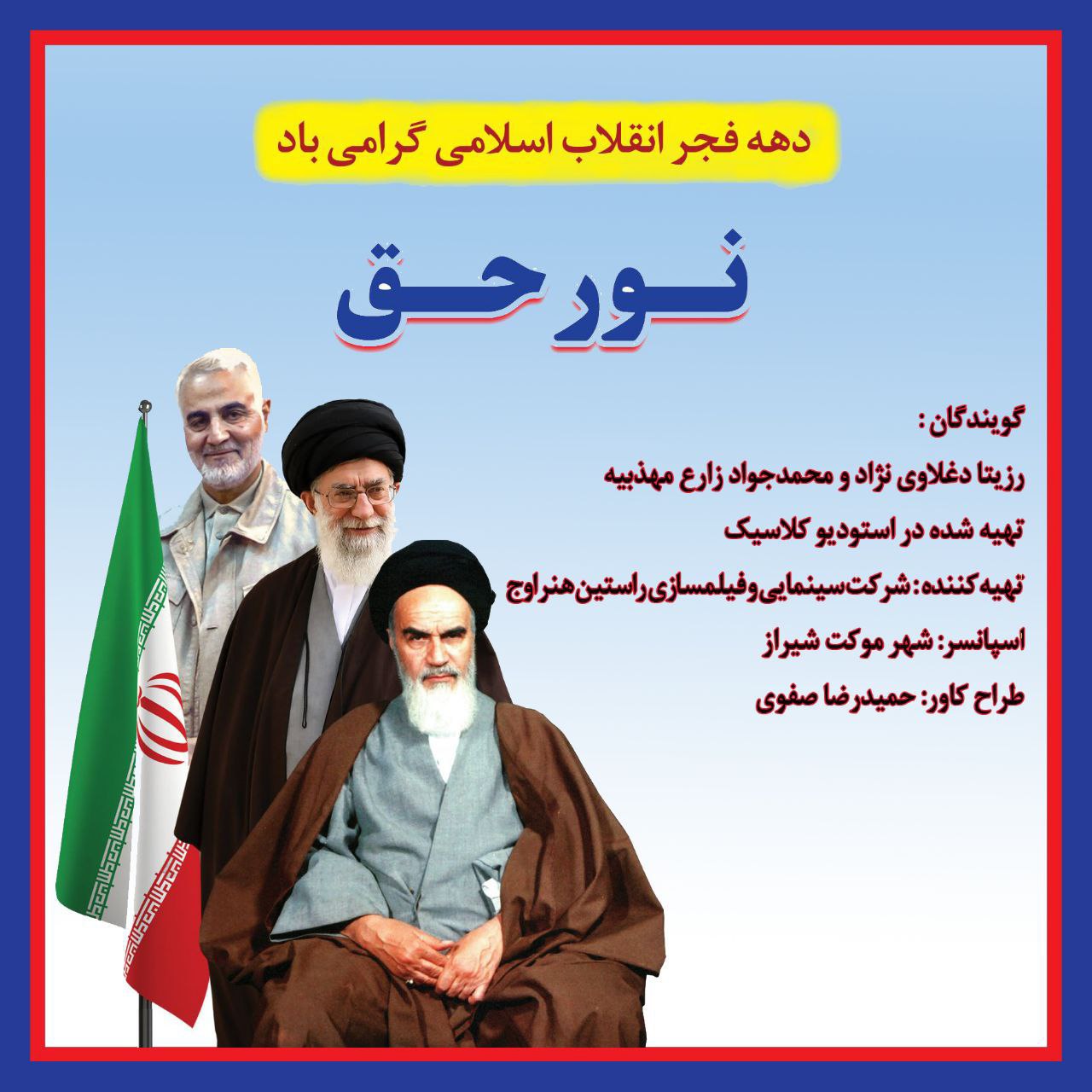 دانلود آهنگ جدید رزیتا دغلاوی نژاد و محمدجواد زارع مهذبیه به نام نور حق ( دکلمه )