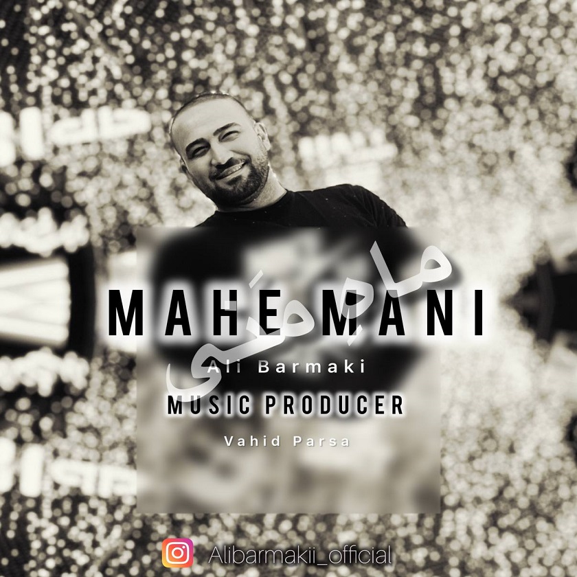 دانلود آهنگ جدید علی برمکی به نام ماه منی