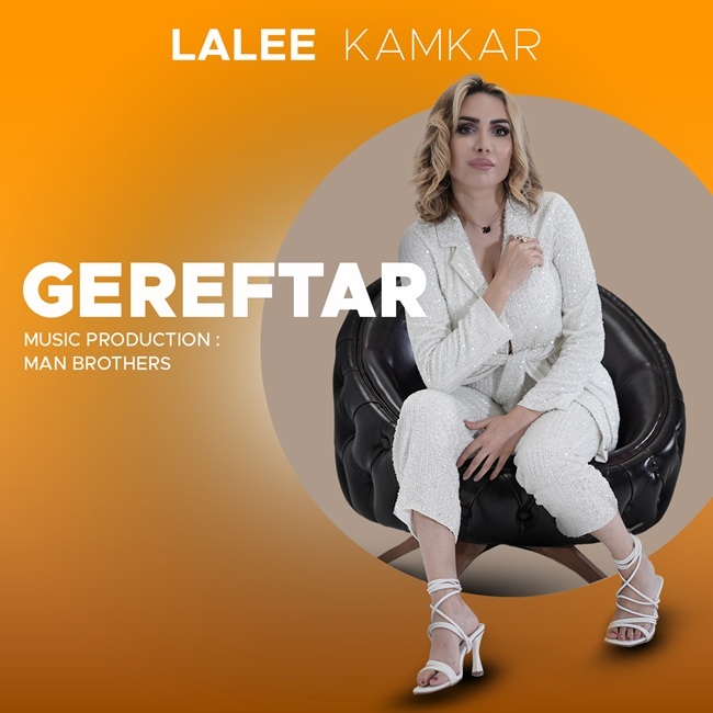 دانلود آهنگ جدید لاله کامکار به نام گرفتار