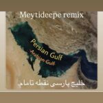 دانلود آهنگ جدید میتی دیپ به نام خلیج پارسی (ریمیکس)