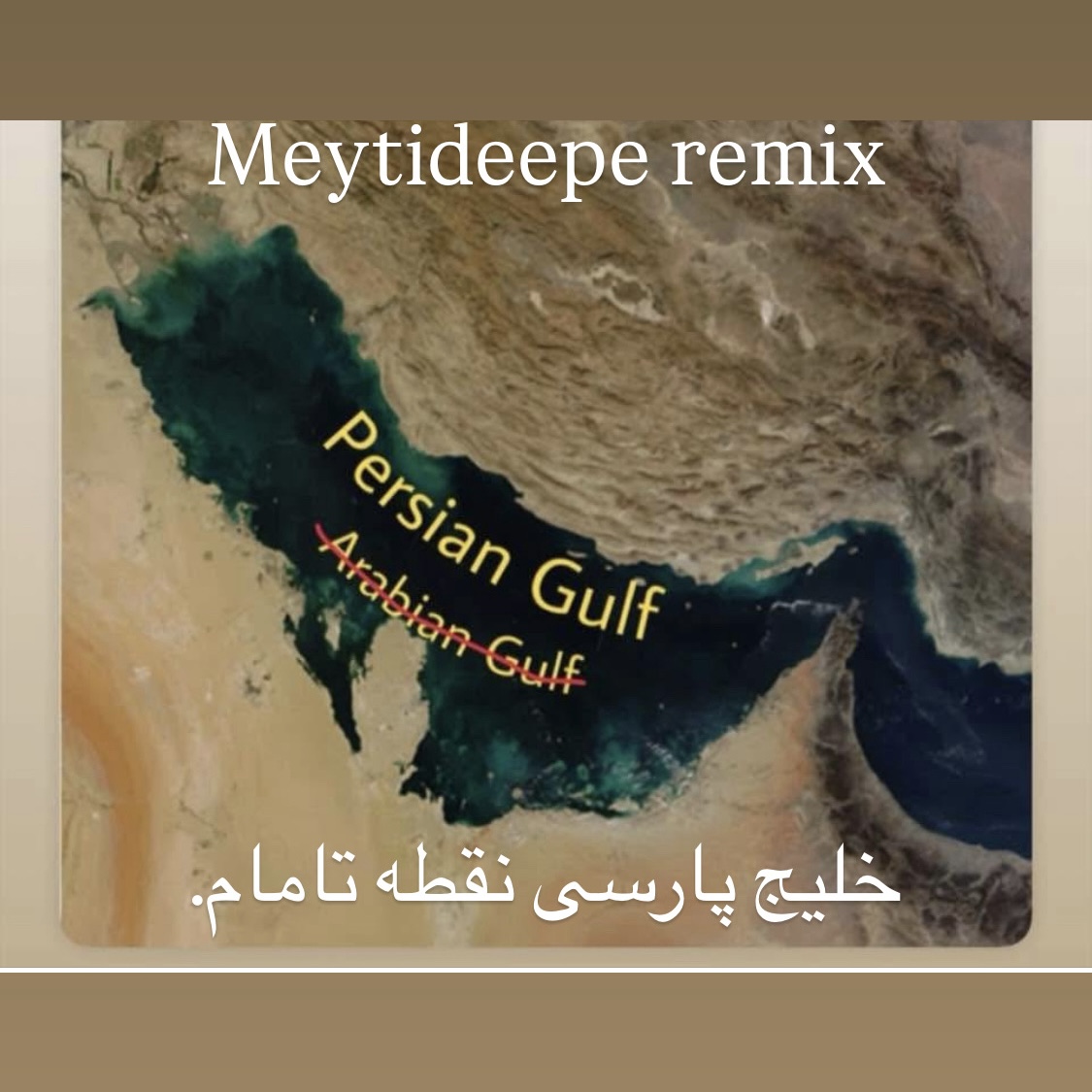 دانلود آهنگ جدید میتی دیپ به نام خلیج پارسی (ریمیکس)