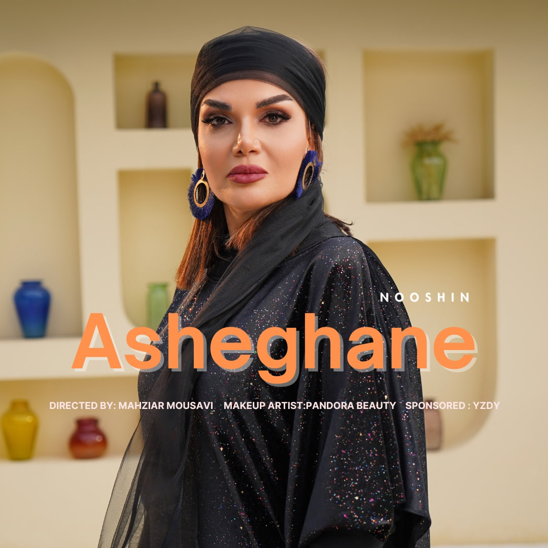 دانلود آهنگ جدید نوشین جعفرزاده به نام عاشقانه