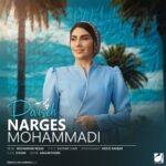 دانلود آهنگ جدید نرگس محمدی به نام پرسه