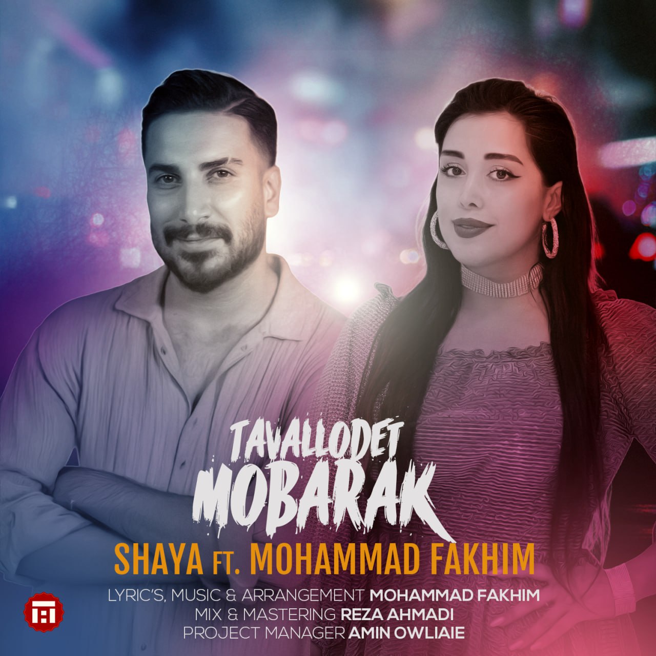 دانلود آهنگ جدید شایا زندی و محمد فخیم به نام تولدت مبارک