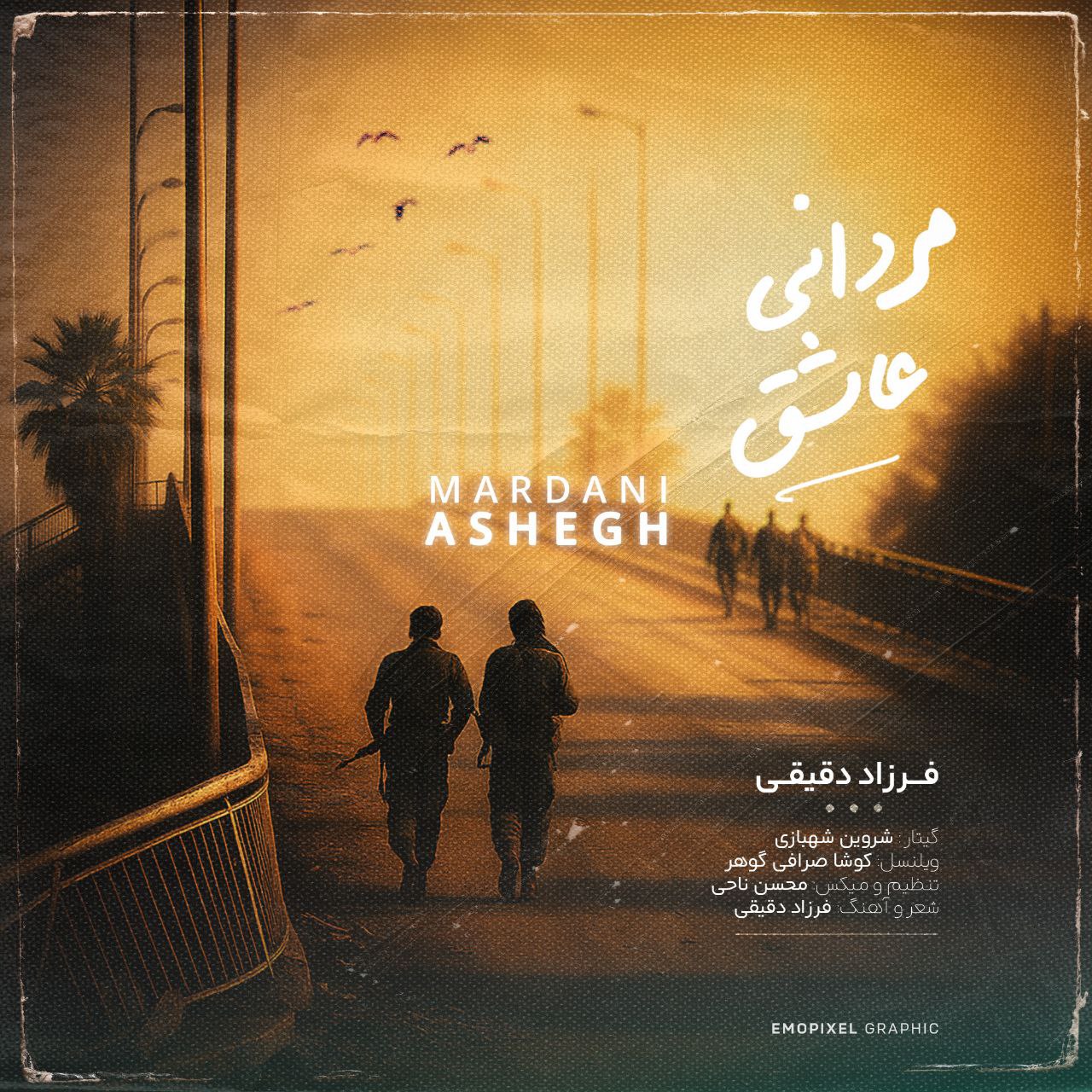 دانلود آهنگ جدید فرزاد دقیقی به نام مردانی عاشق