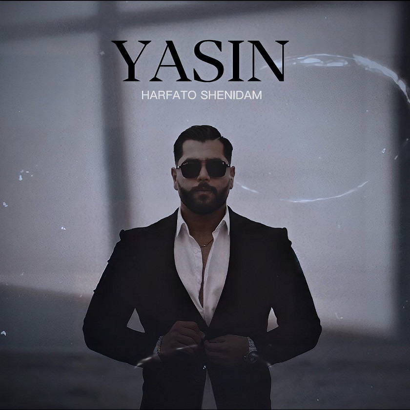دانلود آهنگ جدید یاسین به نام حرفاتو شنیدم