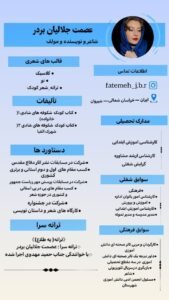 عصمت جلالیان بردر