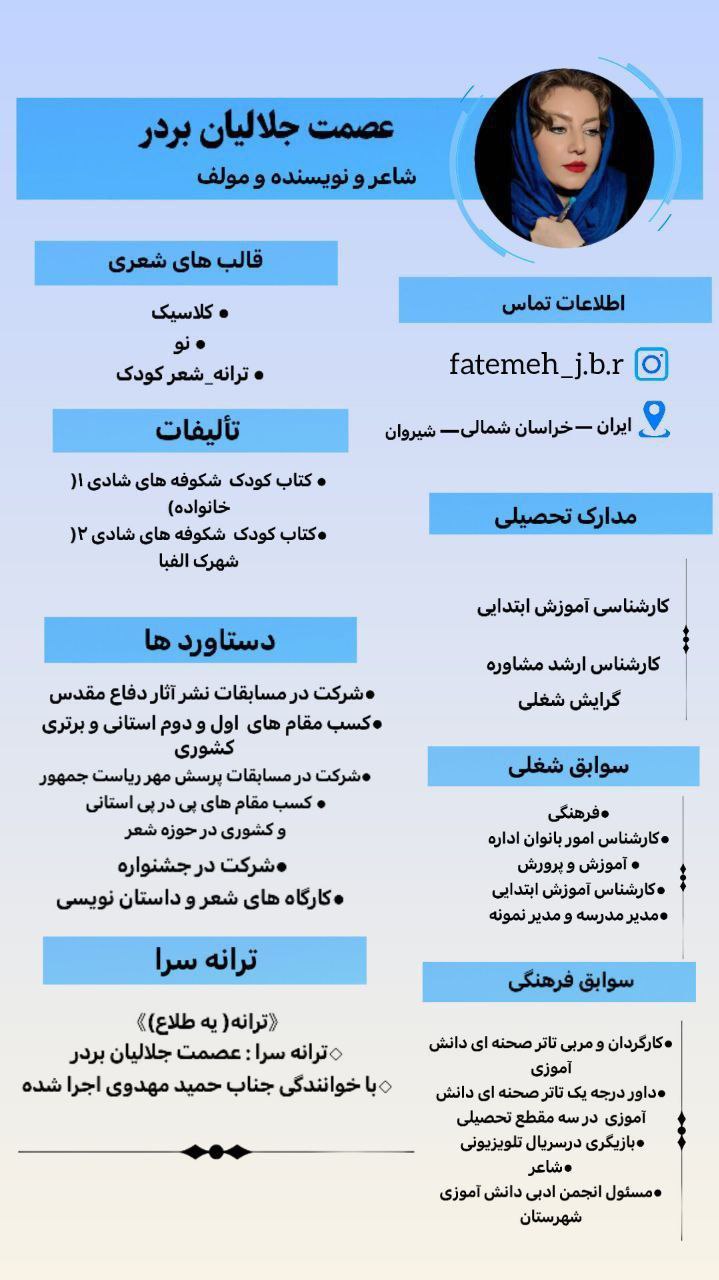 عصمت جلالیان بردر