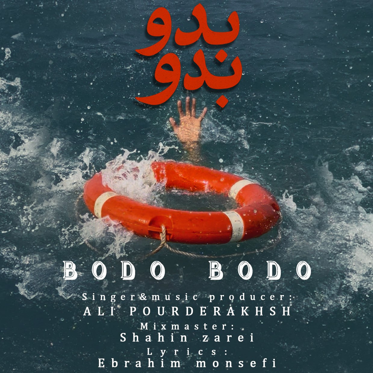 دانلود آهنگ جدید علی پوردرخش به نام بدو بدو