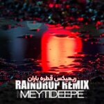 دانلود آهنگ جدید میتی دیپ به نام ریمیکس قطره باران