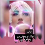 دانلود آهنگ جدید لیالی به نام تو بمونی من بمونم همین